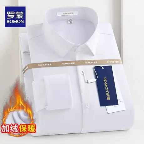 罗蒙加绒衬衫男商务抗皱竹纤维高级感纯色加厚保暖一体绒白色衬衣图片