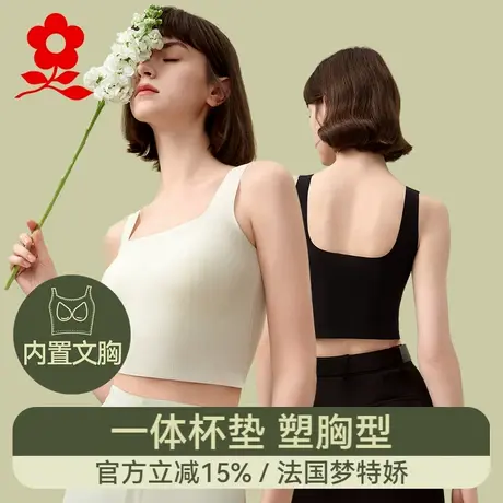 梦特娇美背文胸一体背心女2025新款内衣方领吊带内搭带胸垫上衣夏图片