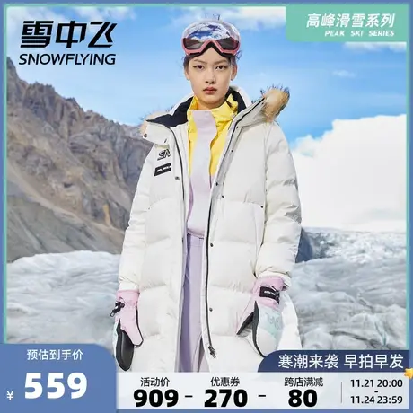雪中飞秋冬新款女士温暖连帽毛领户外高峰滑雪长款鹅绒羽绒服图片
