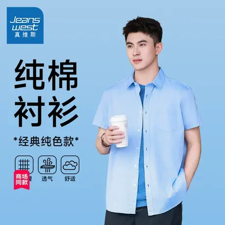 【商场同款】真维斯男装2025夏季纯棉透气休闲男士牛津纺短袖衬衫图片