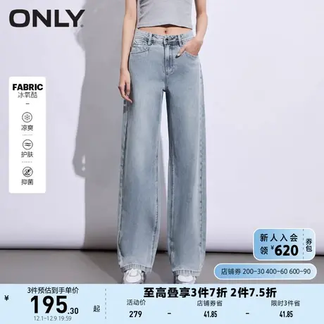 ONLY奥莱2023春夏新款冰氧酷高腰显瘦老爹裤阔腿牛仔裤图片
