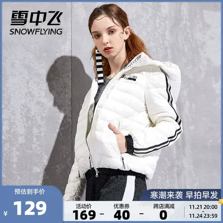 雪中飞反季羽绒服女短款轻薄连帽运动休闲修身保暖外套潮图片