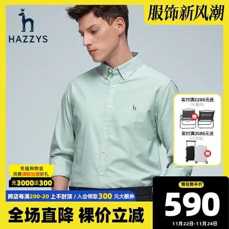 Hazzys哈吉斯春秋衬衫男长袖韩版商务休闲男士白衬衫潮流男装衬衣图片