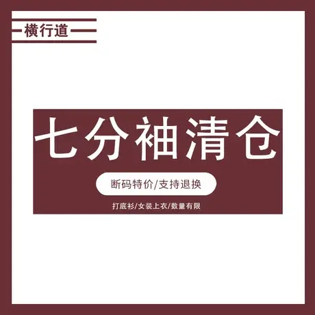 清仓中袖七分袖打底衫纯色女装宽松上衣服内搭2023秋装t恤半截袖图片