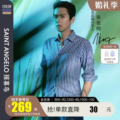 报喜鸟张若昀同款2023春新款男商务条纹纯棉长袖衬衫修身方领衬衫商品大图