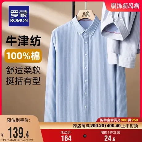 【纯棉牛津纺】罗蒙男士条纹衬衫2024春季新款职业商务长袖衬衣男图片