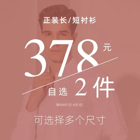 【2件378元】雅戈尔奥莱清仓春季商务休闲长短袖衬衫男装图片