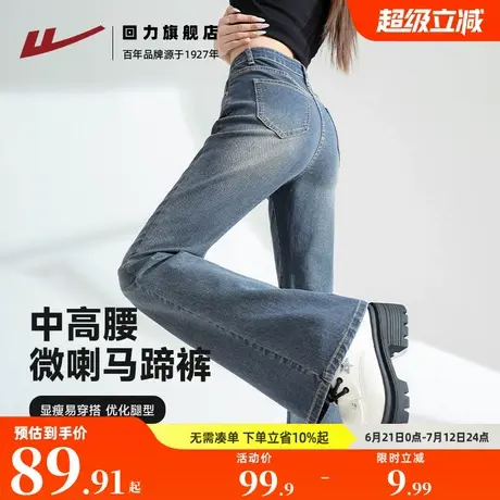 回力复古微喇牛仔裤女春秋2025新款高腰显瘦小个子马蹄喇叭裤子Z2图片