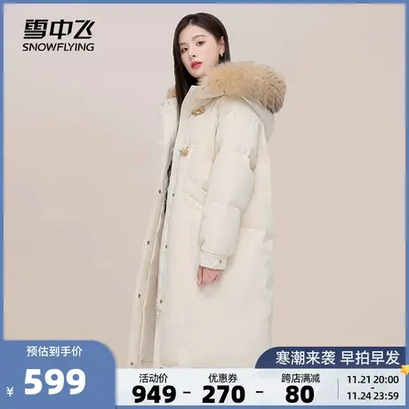 雪中飞2025春爆款时尚连帽宽松H版型牛角扣毛领女士长款羽绒服图片