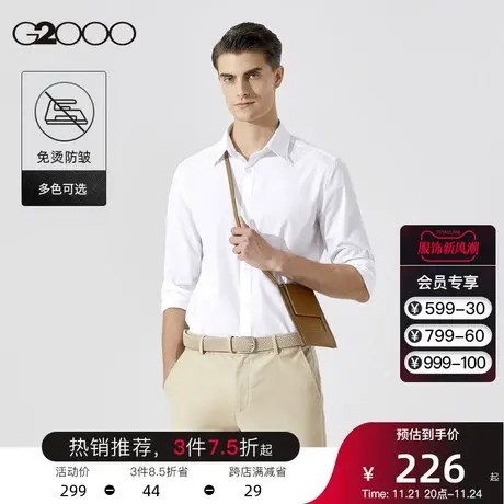 【易打理】G2000男装商务休闲高级感棉质混纺亲肤斜纹长袖衬衫男.图片