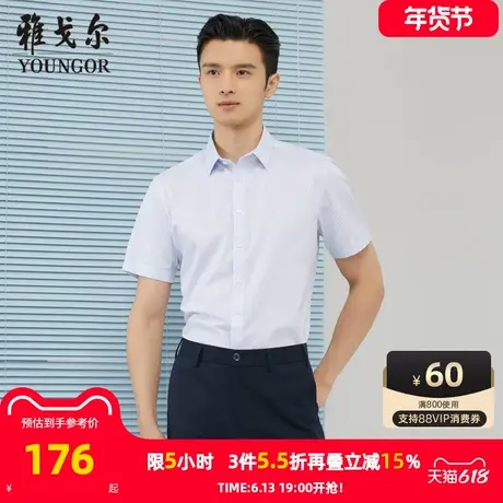 雅戈尔男士短袖衬衫夏季新款官方商务休闲短袖衬衫男图片