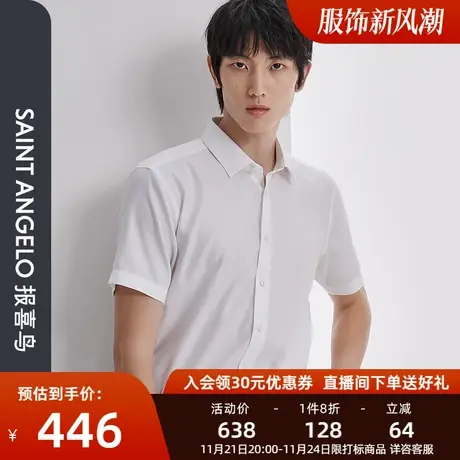 【极地白免烫】报喜鸟夏新款男商务正装短袖白衬衫男装桑蚕丝衬衣图片