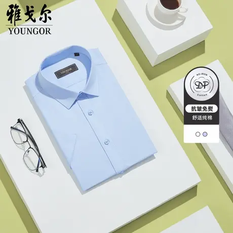 【DP免烫】雅戈尔官方商务休闲纯棉抗皱素色短袖衬衫男士4629图片