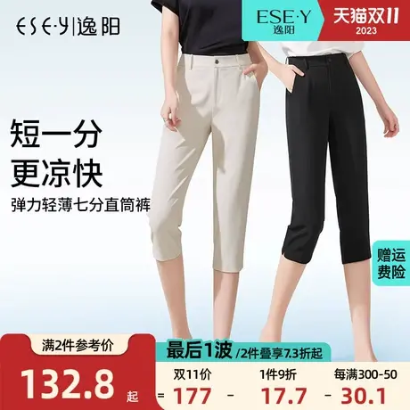 逸阳新品2023年夏季休闲七分裤薄款高腰显瘦宽松冰丝直筒垂感女裤图片