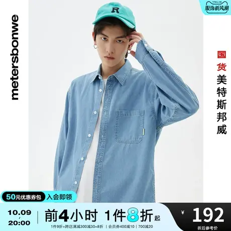 国货美特斯邦威夏衬衫男休闲文艺范纯色轻薄长袖衣牛仔衬衣衬衫商品大图
