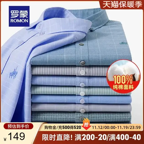 【纯棉】罗蒙男士长袖衬衫2023秋季新款商务休闲工装易打理衬衣男图片