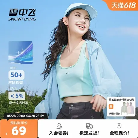 【会员专享特惠】雪中飞防晒衣女夏薄款2025新款小个子防紫外线PC图片