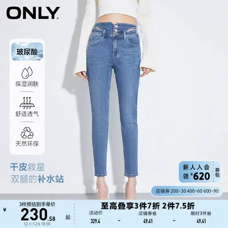 ONLY奥莱春季新款玻尿酸百搭高腰修身九分小脚牛仔裤女图片
