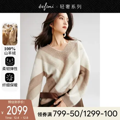 【轻奢系列】伊芙丽全羊绒针织衫2021冬季新款复古撞色v领毛衣女图片