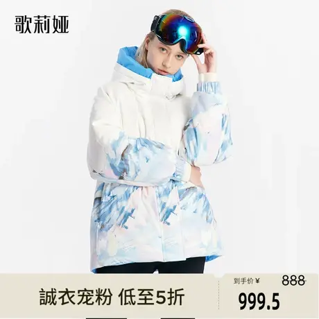 歌莉娅奥莱 白色雪山设计男女同款冬可双面穿鹅绒服热力感外套图片
