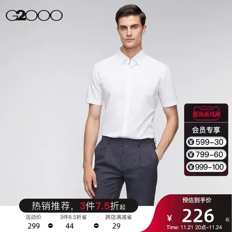 G2000新款舒适柔软亲肤透气正装男装商务简约短袖衬衫通勤衬衫男图片