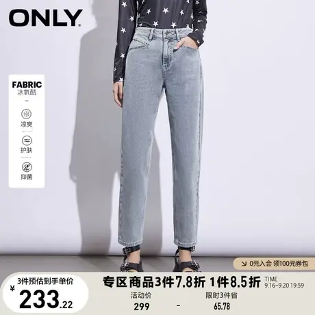 ONLY奥莱2023夏季新款冰氧酷高腰男友风九分哈伦牛仔裤图片