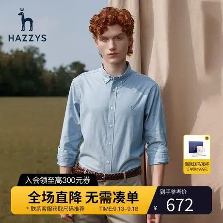 Hazzys哈吉斯官方新款男士长袖衬衫男秋季休闲纯色衬衣男潮流男装商品大图