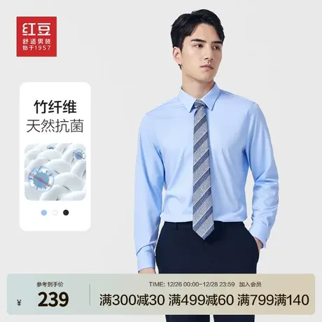 商场同款红豆竹纤维长袖易打理衬衫男商务正装上衣垂顺透气男衬衣图片