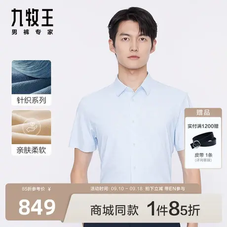 [针织]九牧王男装JC2C20717正装短袖衬衫23夏新款商场同款亲肤EN商品大图