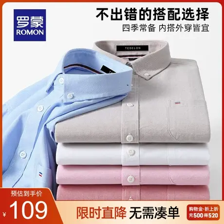 【纯棉100%】罗蒙男士长袖衬衫2023春秋纯棉牛津纺休闲工装衬衣男商品大图