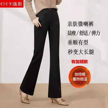 逸阳女裤2024春秋休闲微喇裤高腰弹力修身显瘦喇叭职业西装长裤子图片