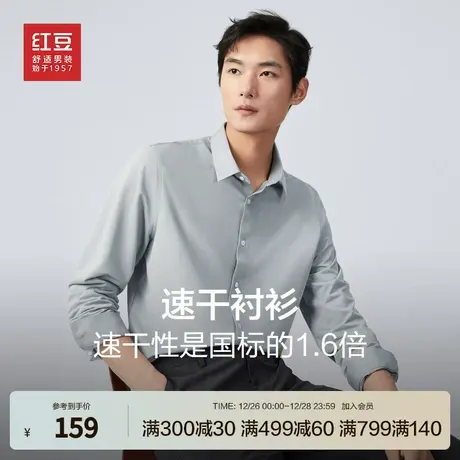 红豆男装长袖衬衫23秋季新款速干透气易打理不易皱男士上衣衬衫图片