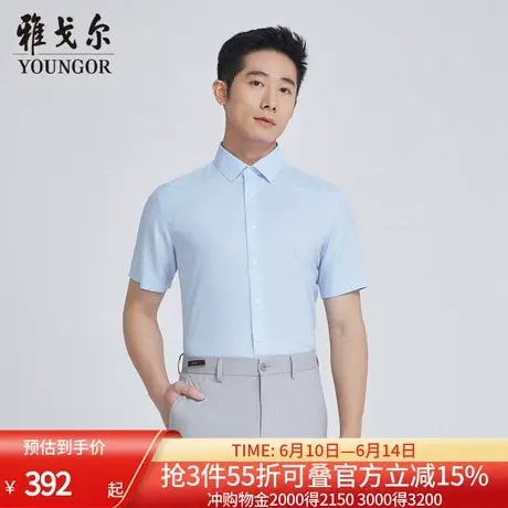 【商场同款】雅戈尔男士短袖衬衫夏季新款官方商务休闲短袖衬衫男图片