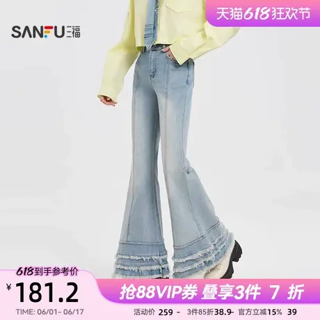 三福牛仔裤女2025新款夏季复古毛边喇叭裤时尚显瘦裤子女装499849图片