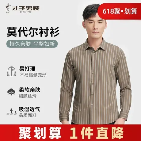 才子男装休闲条纹长袖衬衫男士2024秋季新款商务品牌羊毛高端衬衣图片