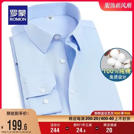 【纯棉免烫】罗蒙长袖易打理衬衫男2024春季商务职业工装休闲衬衣图片