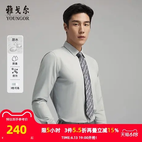 【三防】雅戈尔官方春秋新品商务休闲莫代尔防污防油长袖衬衫男图片