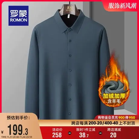 【含羊毛】罗蒙男士商务长袖衬衫2023秋冬新款加绒保暖厚款衬衣男图片