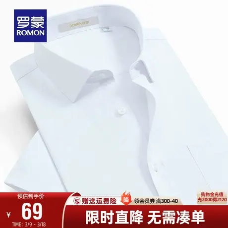 罗蒙男士短袖白衬衫2025夏季新款中青年薄款修身商务职业工装衬衣图片