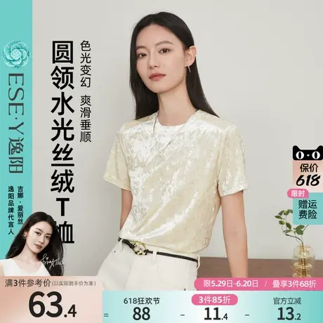 逸阳2025年春季新款T恤女高级丝绒短袖正肩纯色圆领上衣内搭5117图片