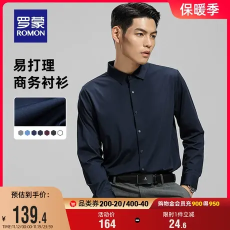 【高弹免烫】罗蒙无痕长袖衬衫男2023秋季新款商务易打理工装衬衣图片