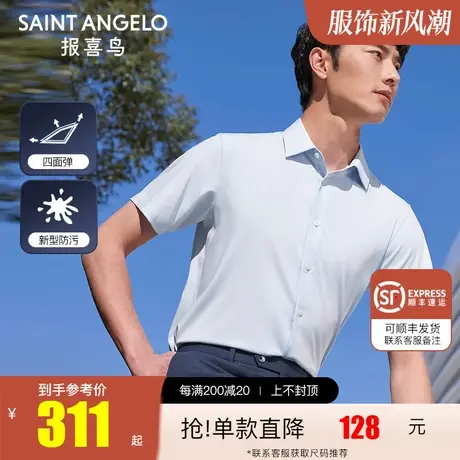 报喜鸟2023夏季新款男士商务休闲短袖衬衫直筒翻领清凉短寸上衣男图片