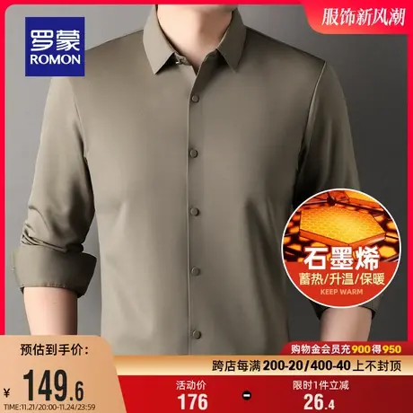 【直降】【石墨烯】罗蒙男士衬衫秋冬新款商务易打理长袖厚款衬衣图片