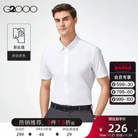 【易打理/抗皱/点纹】G2000男装商务休闲衬衣白长袖衬衫高级春秋.图片