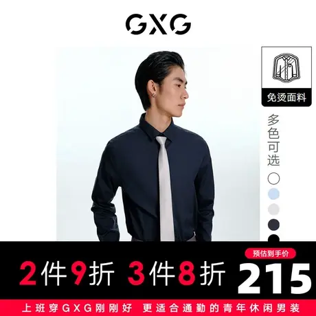 GXG男装 BASIC系列商务长绒棉免烫多色长袖衬衫男 2022年冬季新品图片