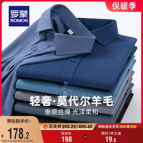 【含羊毛】罗蒙男士长袖衬衫2023秋季新款商务职业休闲工装衬衣男图片