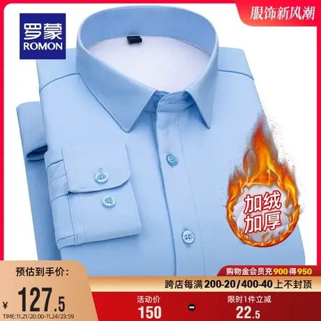 【加绒保暖】罗蒙男士商务衬衣冬季商务简约工装百搭休闲保暖衬衫图片