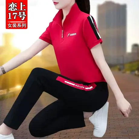 恋上17号休闲运动套装女夏季薄款2023年新款妈妈洋气时尚立领图片