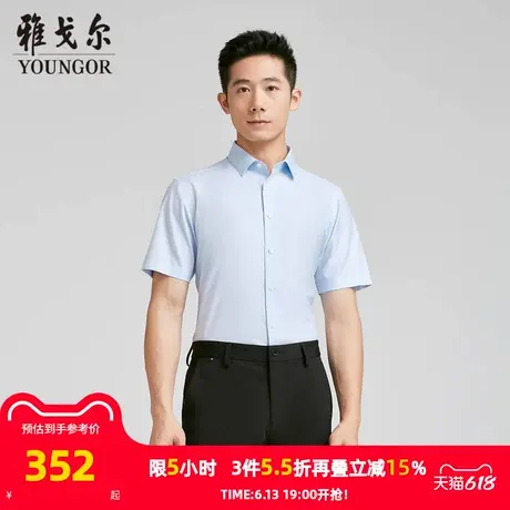 【商场同款】雅戈尔男士短袖衬衫夏季新款官方商务休闲短袖衬衫男图片