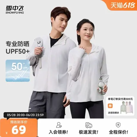 雪中飞2025夏新款男女情侣户外运动宽松防晒衣显瘦遮肉连帽图片